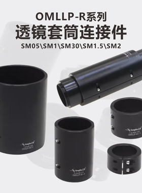 OMLLP-R系列透镜套筒挠性连接器