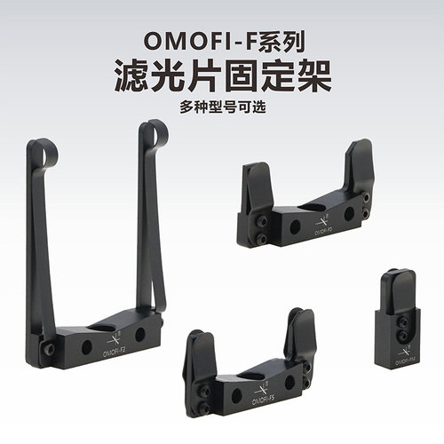 工术安装座固定架滤光片