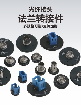 法兰转接件SM1SM05FCAPC转接头光纤耦合器
