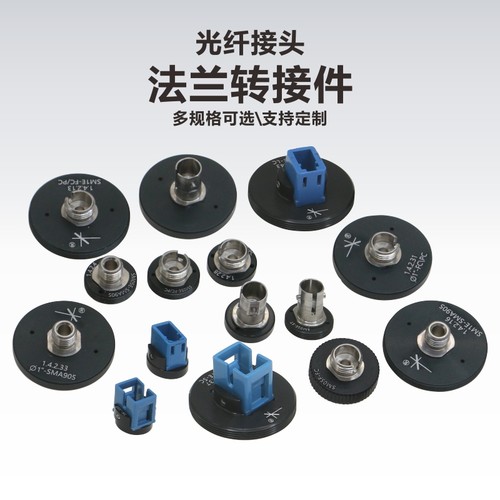 kungshu光纤接头转接件