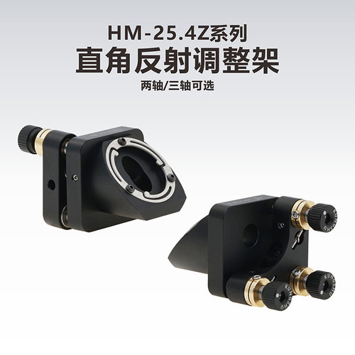 工术25.4x3mm直角反射调整架