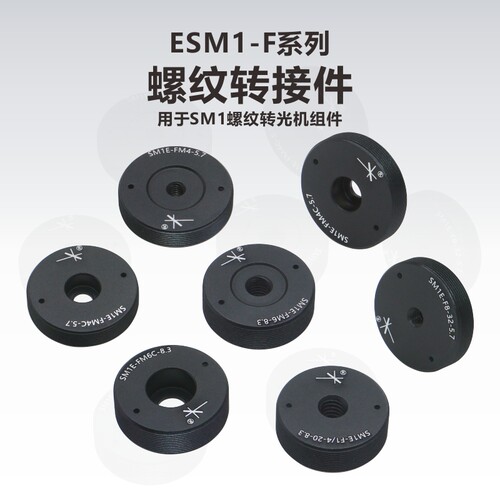KungShu转接件SM1外螺纹
