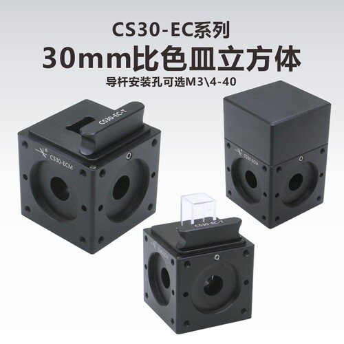 KungShu30mm笼式比色皿