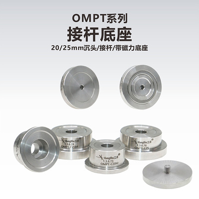 工术25mm立柱接杆底座