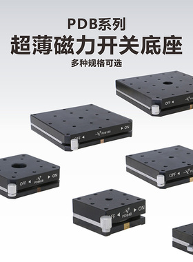 PDB系列超薄磁力开关底座\超薄磁力底座\滑台磁力底座