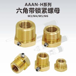 AAAN-H系列六角带锁紧螺母\精密螺纹副\细牙螺丝