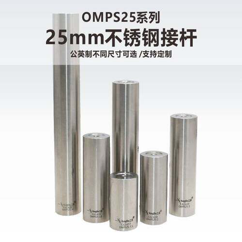 OMPS25系列25mm不锈钢光学支撑接杆\科研院所\实验室 - 封面