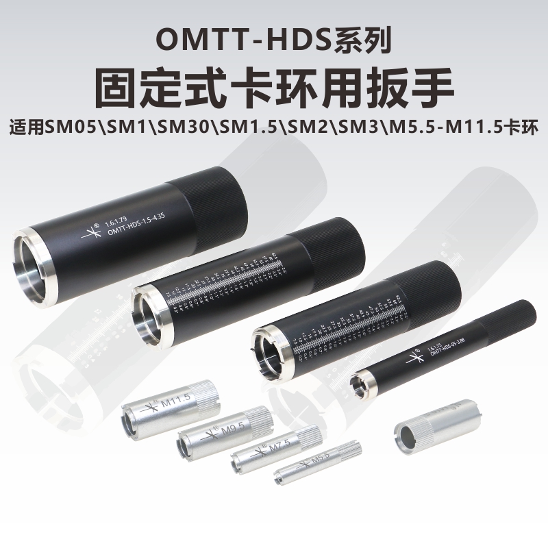 OMTT-HDS系列固定式卡环扳手\SM螺纹专用光学卡环扳手 电子元器件市场 电子实验/科学实验器材 原图主图