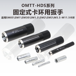 SM螺纹专用光学卡环扳手 卡环扳手 OMTT HDS系列固定式