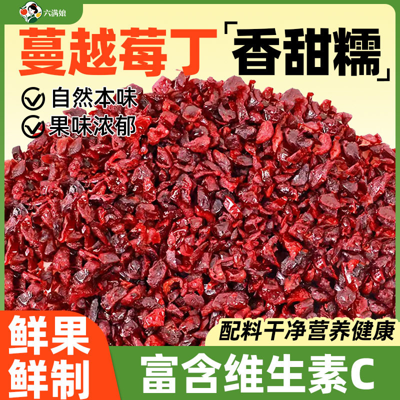 蔓越莓碎烘培专用蔓越莓干丁曼越梅莓干果干烘焙曲奇饼干材料商用