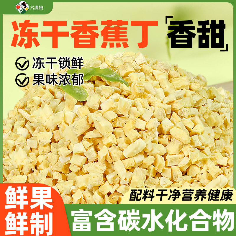 冻干香蕉丁碎粒脆烘焙甜品蛋糕专用果干原味香蕉干非油炸商用零食