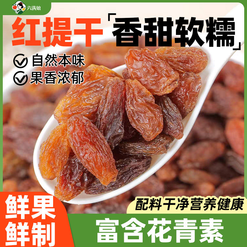 红提干新疆葡萄干黑加仑免洗智利火焰提子干烘焙专用果干商用零食