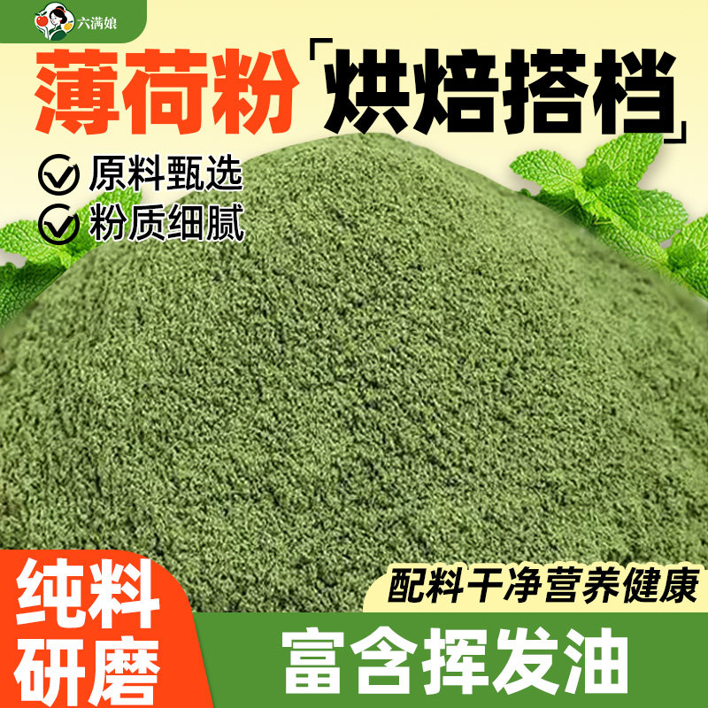 薄荷粉食用冲饮清凉烘焙纯果蔬粉奶茶店饮料商用家用新鲜原料冰粉