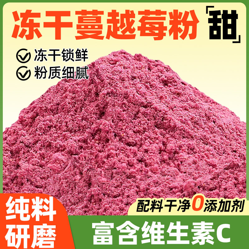 冻干蔓越莓粉曼越梅莓干蛋糕烘焙专用果干商用雪花酥原材料零食