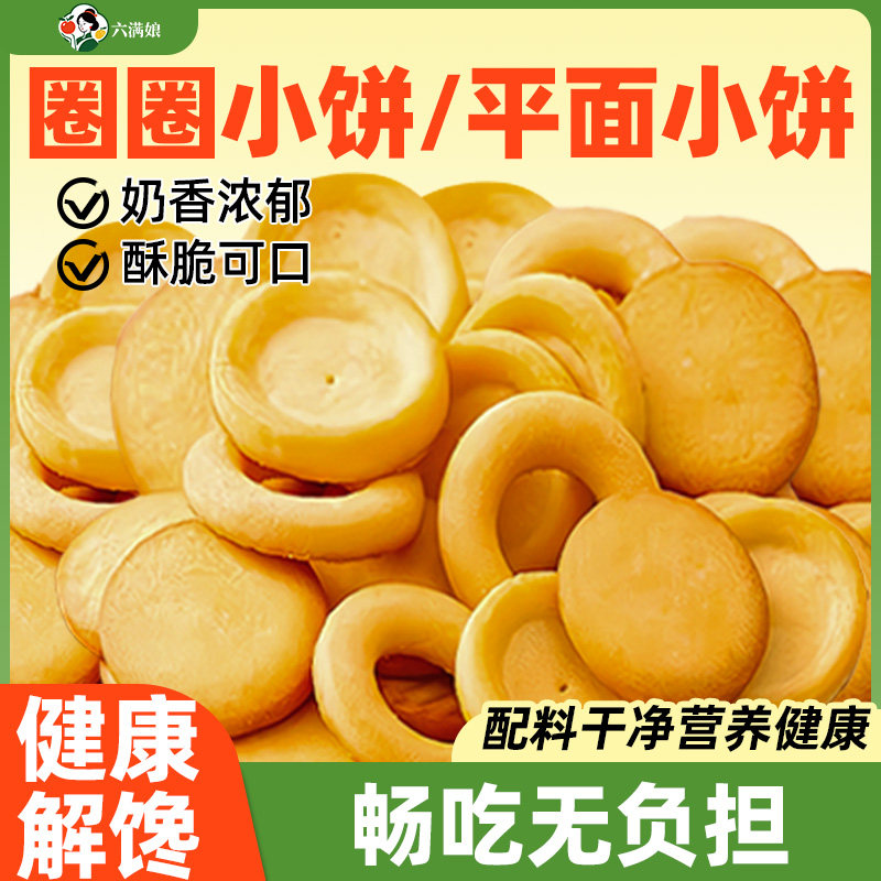 圈圈饼干披萨小饼原材料平面空心永丽佳小饼雪花酥牛轧糖烘焙商用