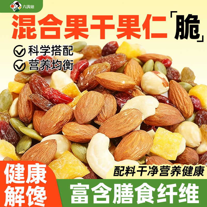 纯混合坚果干果雪花酥月饼馅料原材料烘焙专用五仁果仁碎批发商用