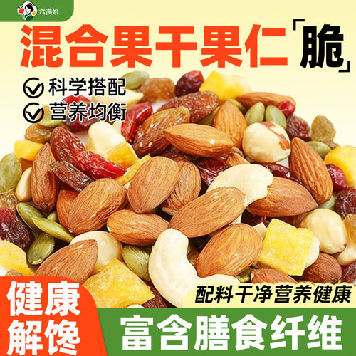 纯混合坚果干果雪花酥月饼馅料原材料烘焙专用五仁果仁碎批发商用