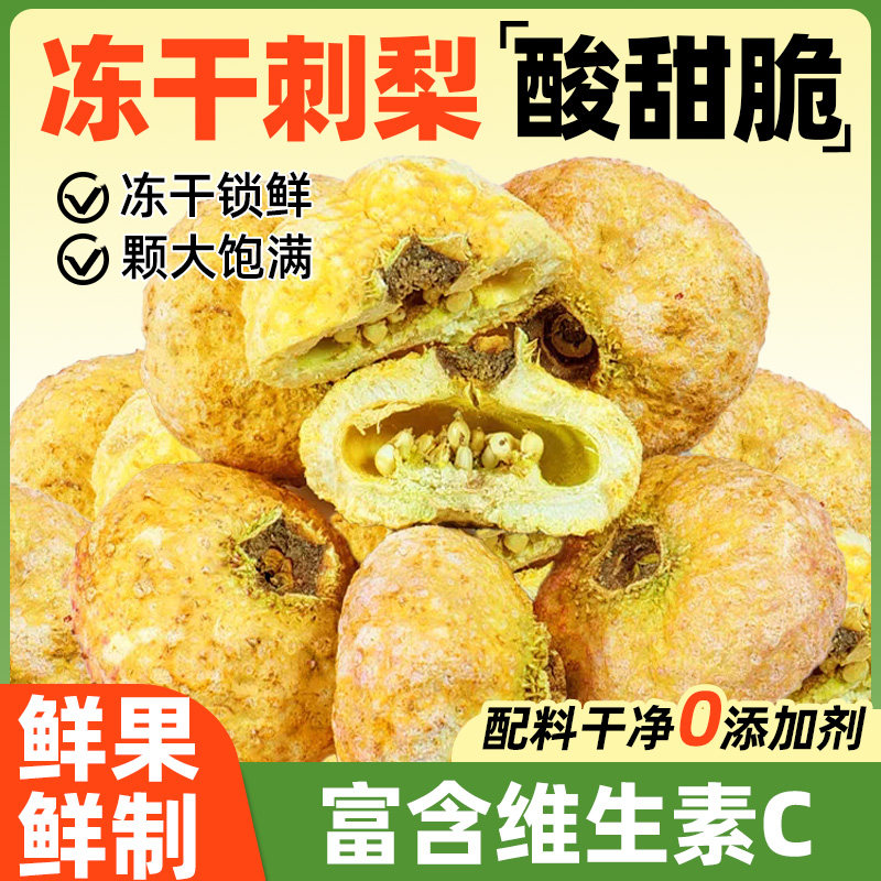 冻干刺梨干泡茶泡水喝花草茶非特级正品官方旗舰店可搭玫瑰花果干