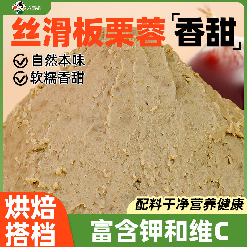 板栗蓉栗子泥烘焙专用馅仁酱蛋糕坚果夹心馅料西点月饼原料商用
