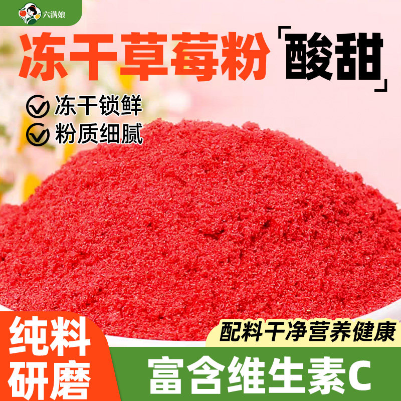 冻干草莓粉烘焙奶茶店专用冲饮商用纯草莓粉水果粉蛋糕冰粉原料