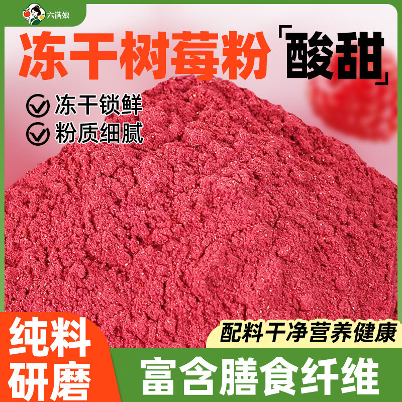 冻干纯树莓粉覆盆子烘焙专用冲饮原料食用商用糖水果果蔬