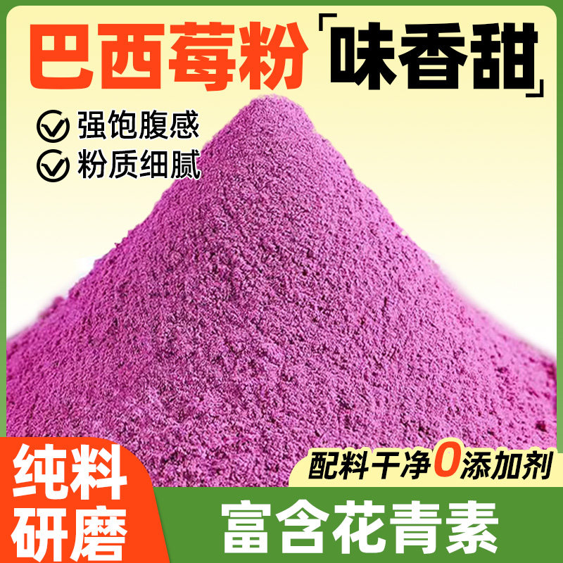 纯巴西莓粉奇亚籽烘焙冲饮拌燕麦酸奶碗商用冲泡冻干树莓蓝莓果粉