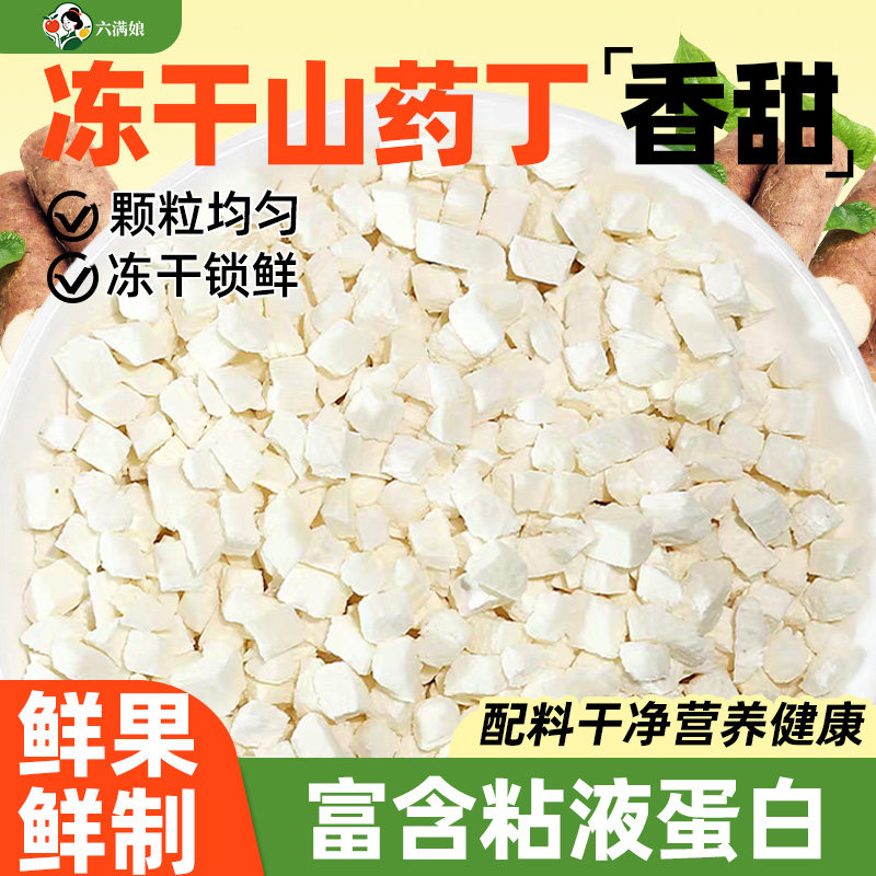 冻干山药丁碎正宗河南铁棍山药干熟淮山蔬菜怀山颗粒即食商用零食