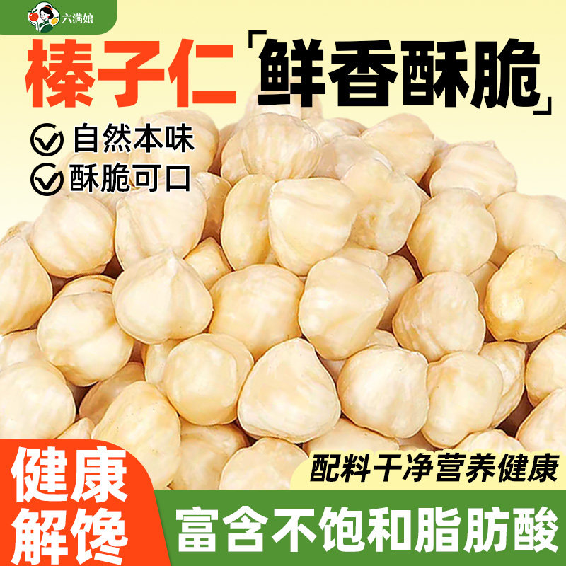 大榛子仁熟原味坚果500g榛仁臻子碎粒榛果果仁雪花酥烘焙干果商用