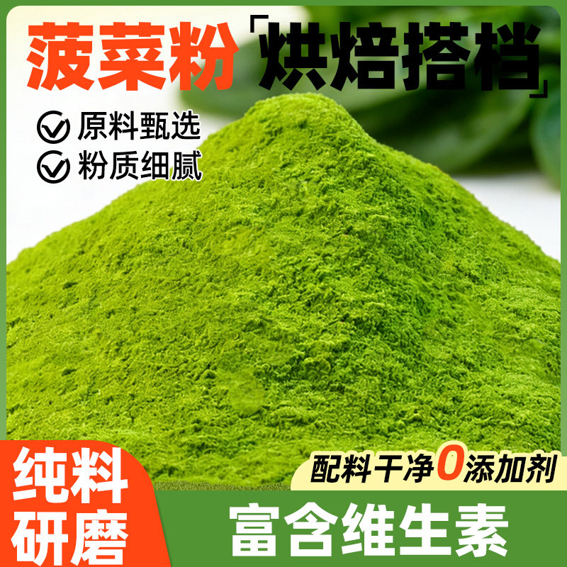 菠菜粉商用食用水果蔬菜粉500g批发烘焙专用原材料绿色纯波菜面粉