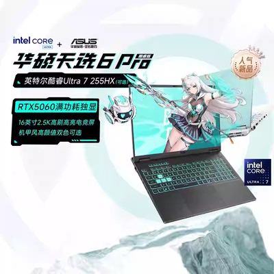 Asus/华硕天选6 Pro英特尔酷睿i7游戏本笔记本电脑RTX5060独显