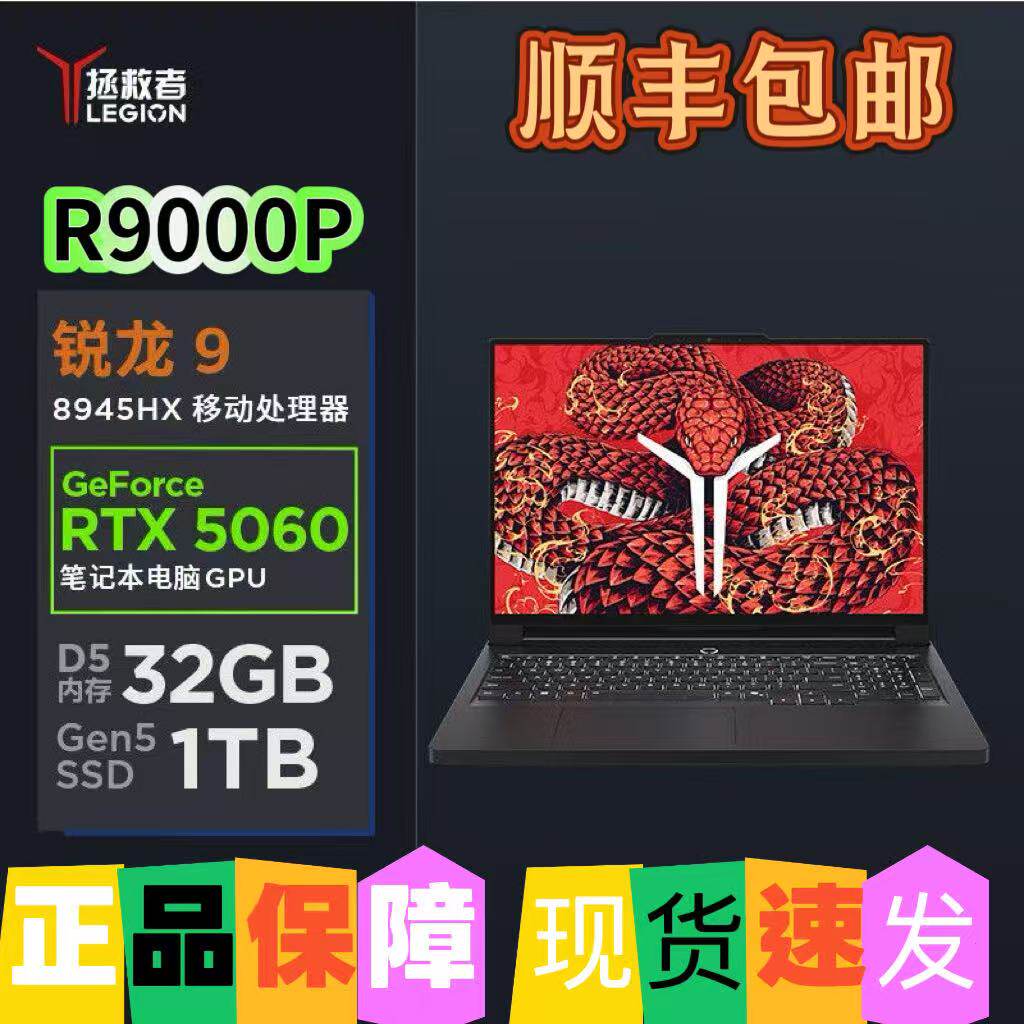 Lenovo/联想R9000P 2025 R7000P Y7000P y7000游戏电竞笔记本电脑