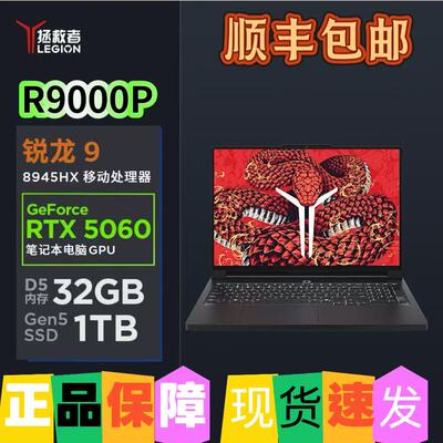 Lenovo/联想R9000P 2025 R7000P Y7000P y7000游戏电竞笔记本电脑