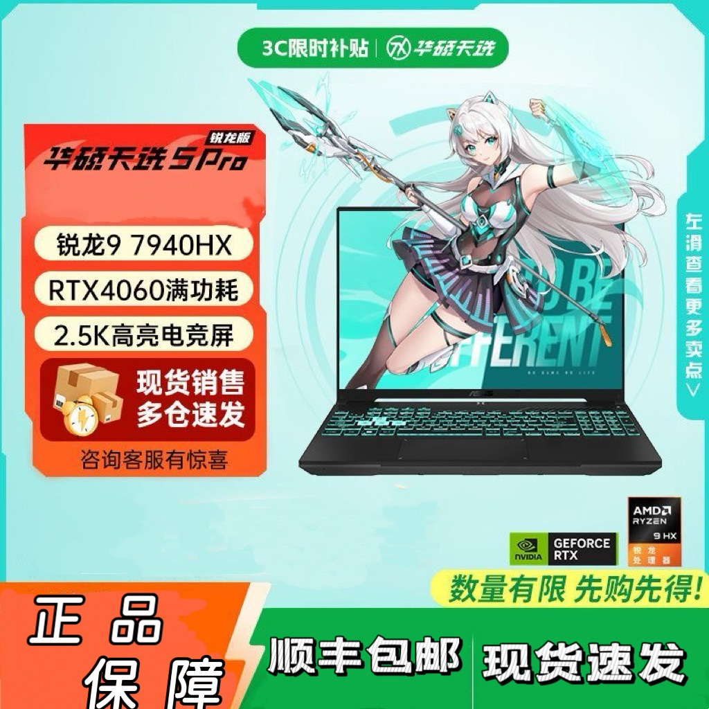 华硕天选5Pro 酷睿版RTX4060 锐龙版16英寸天选5学生