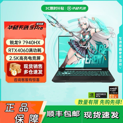华硕天选5Pro 酷睿版RTX4060 锐龙版16英寸天选5学生AI笔记本电脑
