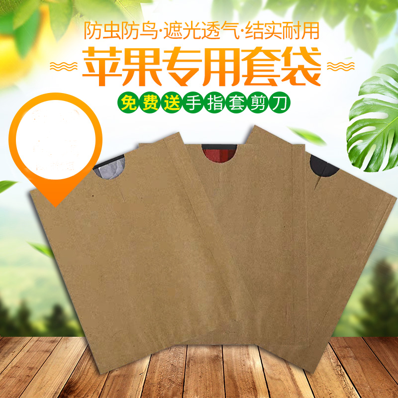 苹果套袋专用袋防水防虫