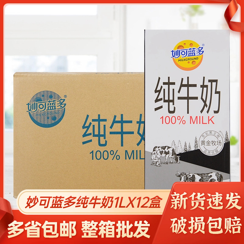 妙可蓝多纯牛奶整箱12盒新品特惠