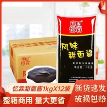 忆霖甜面酱商用1kg*12袋装老北京烤鸭专用酱鸡肉卷手抓饼煎饼甜酱