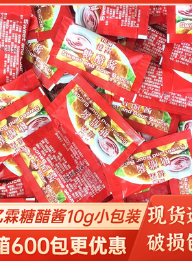 肯德基糖醋酱商用忆霖小包装10g炸鸡块调料包kfc薯条汉堡酸甜蘸酱