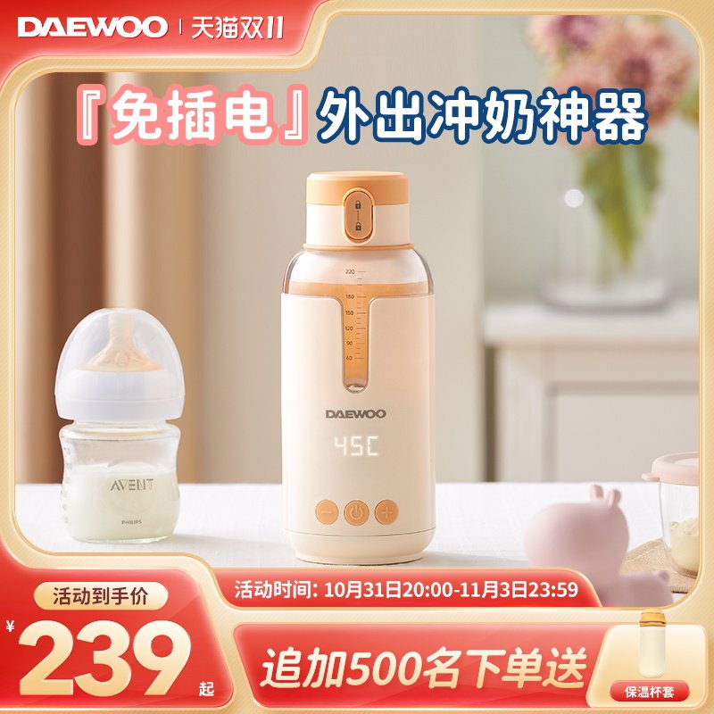 大宇无线便携式调奶器杯保恒温热水壶婴儿温泡奶外带出门冲奶神器怎么看?