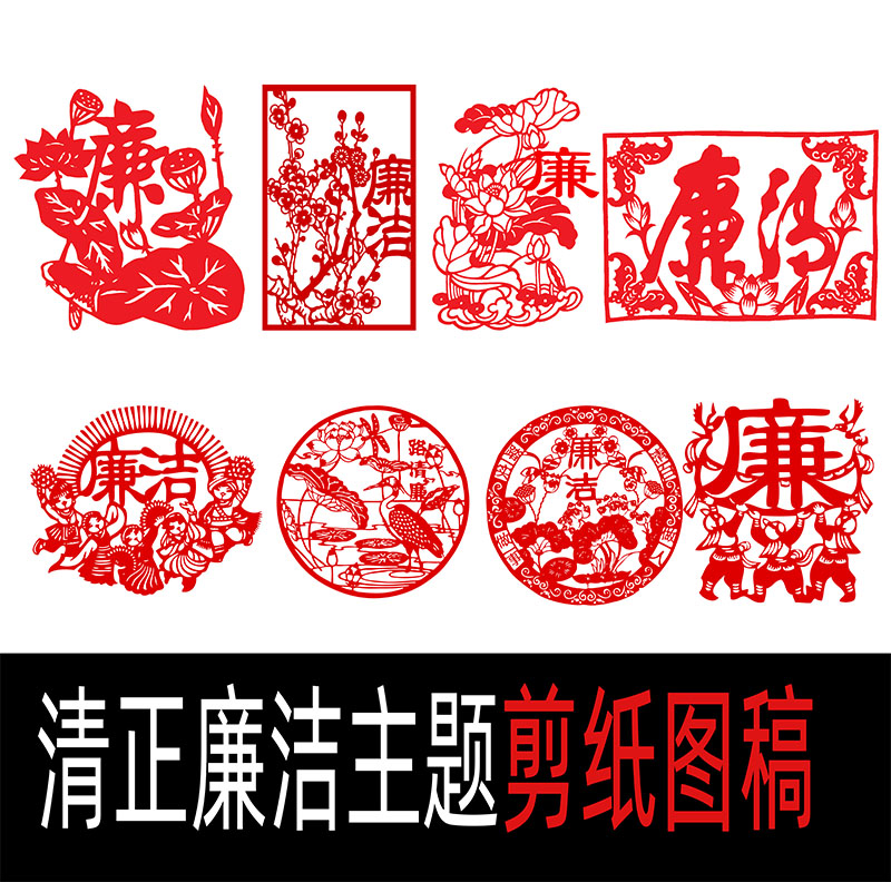 中国风纯手工牛年剪纸图样底稿【廉洁】图案刻纸窗花素材材料