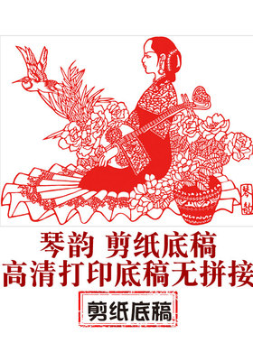 琴韵中图国风纯手工剪纸底稿虎年剪纸大图稿刻纸窗花素材工具