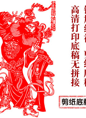 钟馗纳福中图国风纯手工剪纸底稿虎年剪纸大图稿刻纸窗花素材工具
