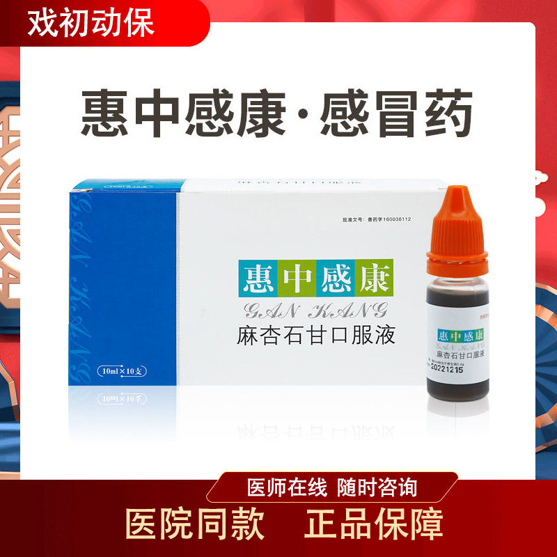 美贝惠中感康宠物感冒药口服液猫咪发烧喷嚏鼻涕咳嗽狗狗支气管炎