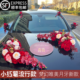 植绒月牙婚车装 饰车头花主婚车花迎亲车队车头花婚礼车花假花车花