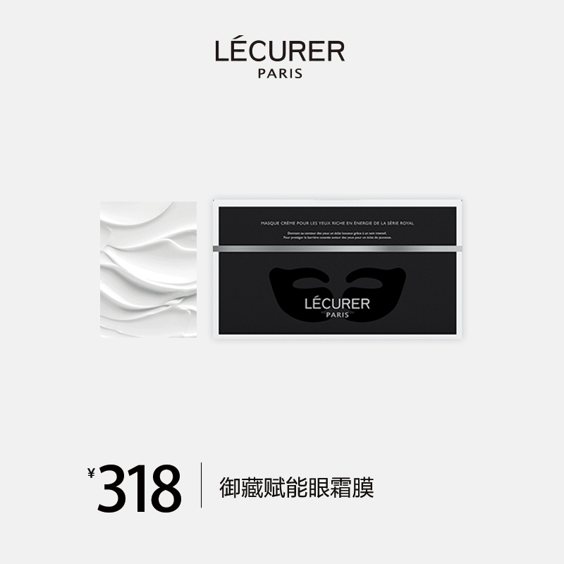 御藏赋能补水眼霜LECURER5片