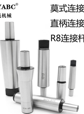 莫氏连接杆 MT2-B12 MT3-B16 MT4-B16B18 钻夹头攻丝夹头连接杆柄