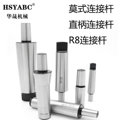 莫氏连接杆 MT2-B12 MT3-B16 MT4-B16B18 钻夹头攻丝夹头连接杆柄