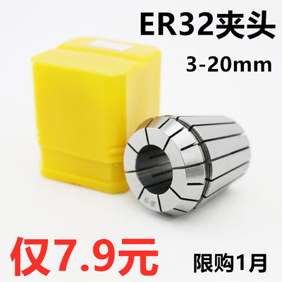 HSYABC ER32夹头 数控刀柄用弹簧筒夹 铣刀刀夹ER32-3-20刀杆卡子