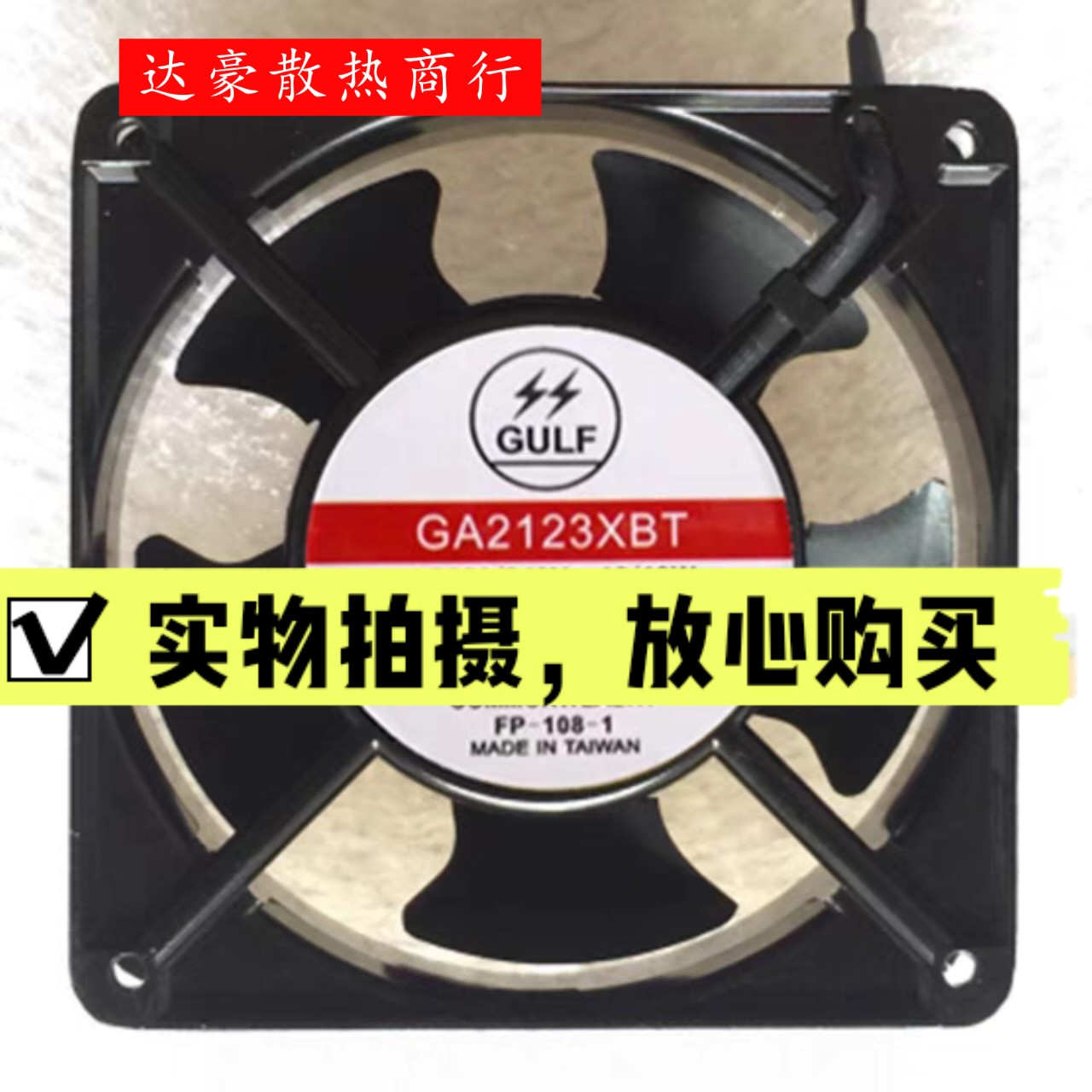 全新GULF GA2123XBT/XST 18/19W 220V/240V 12038 电焊机散热风扇