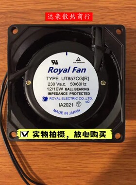 日本ROYAL FAN UT857CG UT857CG[R] AC230V 12/10W耐高温散热风扇